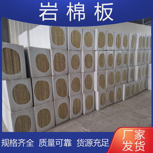 大理洱源 祁源外墙岩棉板施工方案 现货批发