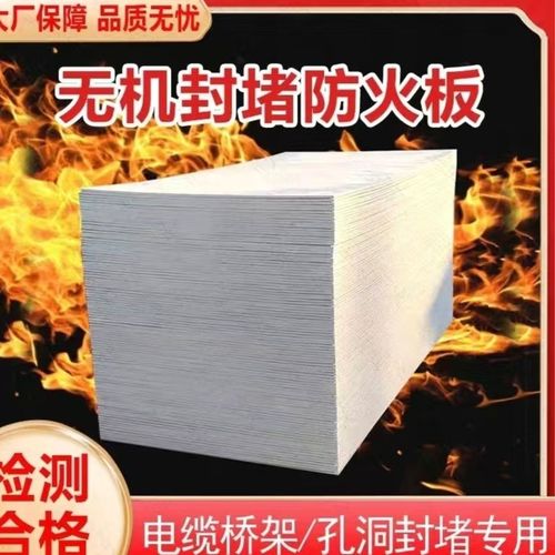无机防火板封堵阻燃隔板耐高温桥架防火封堵材料防火板商用餐饮店