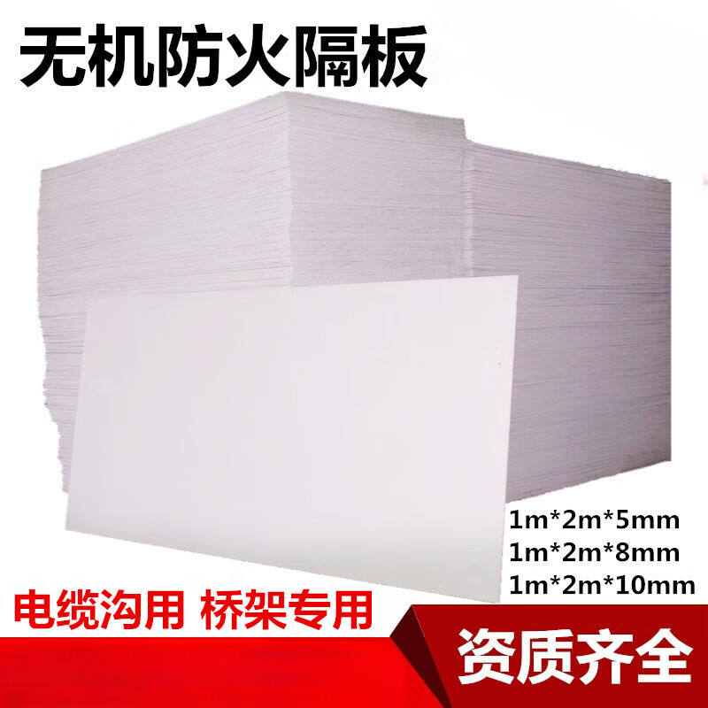 无机防火隔板桥架竖井电缆沟封堵手工防火板5mm8mm10高强
